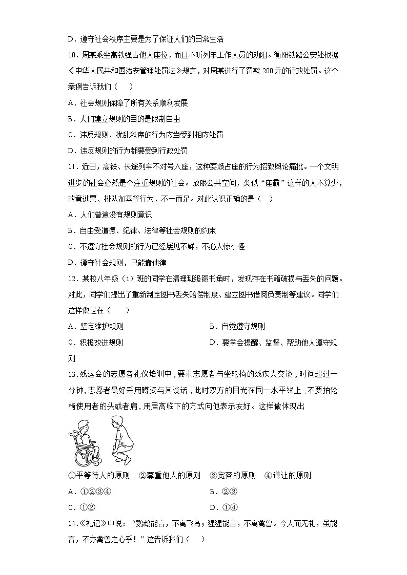 河南省南阳市淅川县2021-2022学年八年级上学期期中道德与法治试题（word版 含答案）第3页
