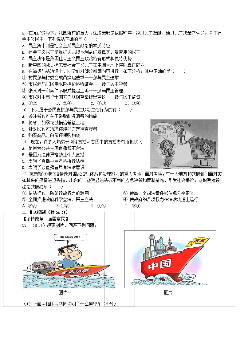 安徽省铜陵市2021-2022学年上学期九年级道德与法治期中考试试卷（word版 含答案）第2页