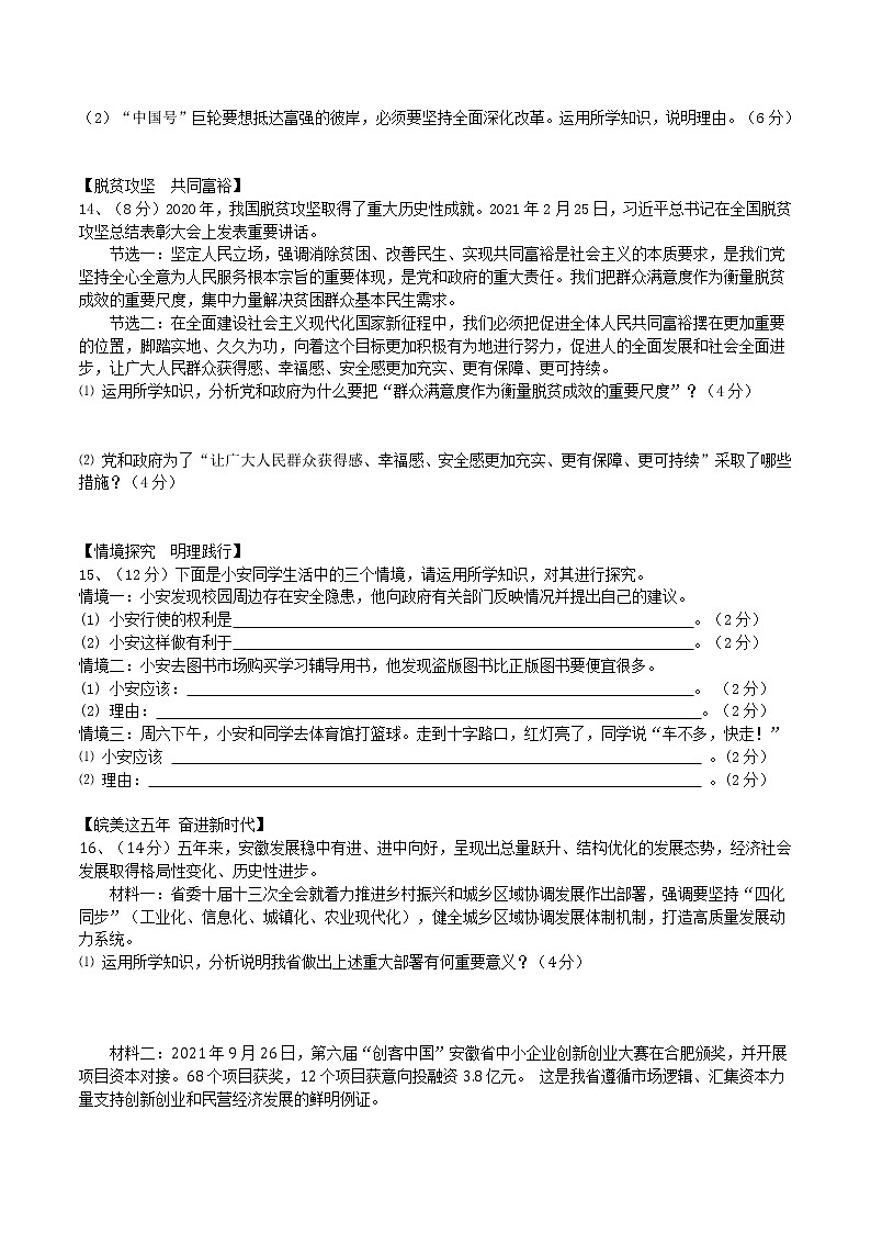 安徽省铜陵市2021-2022学年上学期九年级道德与法治期中考试试卷（word版 含答案）第3页