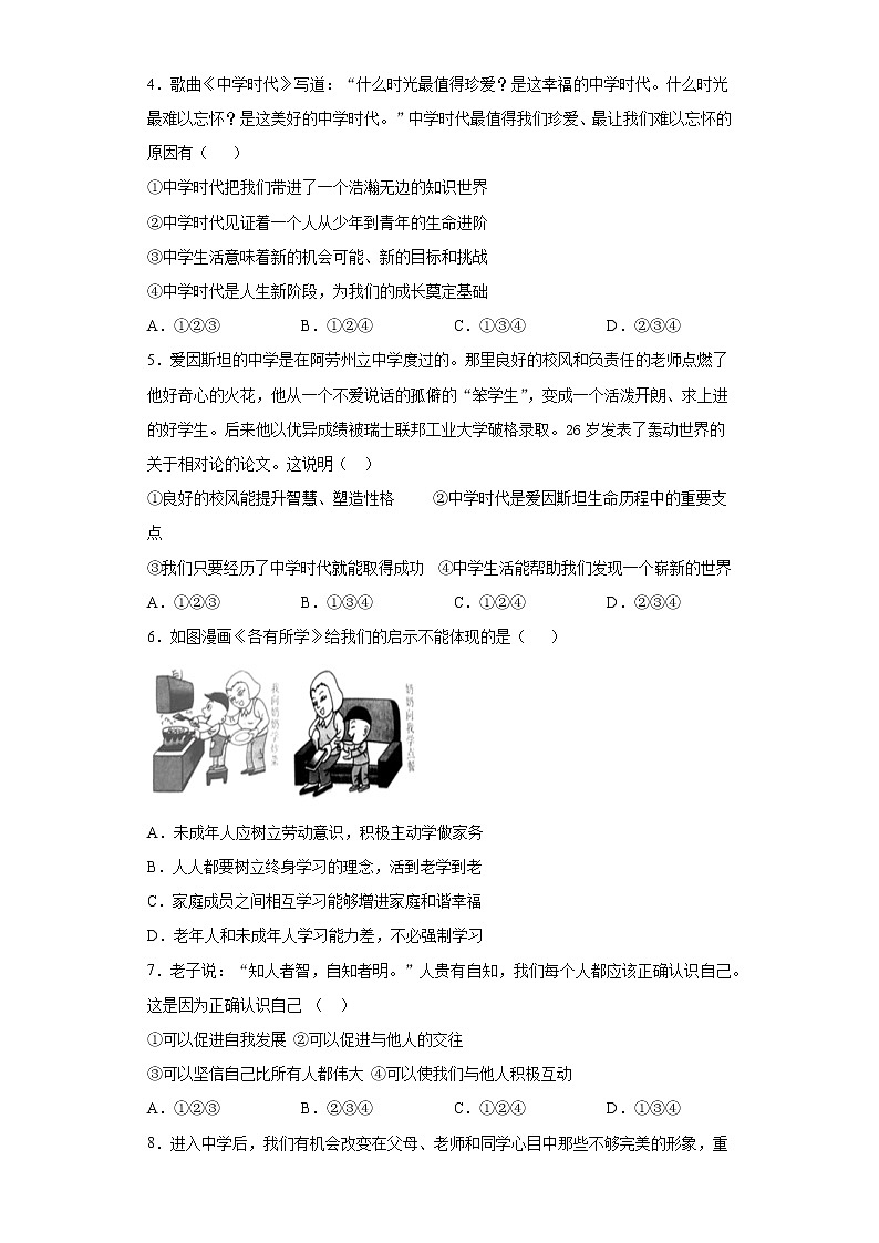 安徽省滁州市定远县2021-2022学年七年级上学期期中考试道德与法治试题（word版 含答案）02