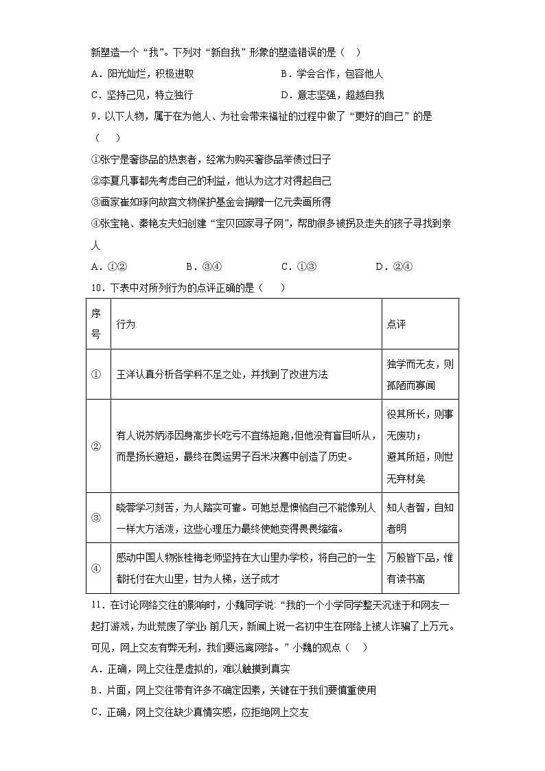 安徽省滁州市定远县2021-2022学年七年级上学期期中考试道德与法治试题（word版 含答案）03