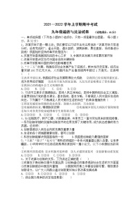 辽宁省朝阳市2021-2022学年九年级上学期期中考试道德与法治试卷（word版 含答案）