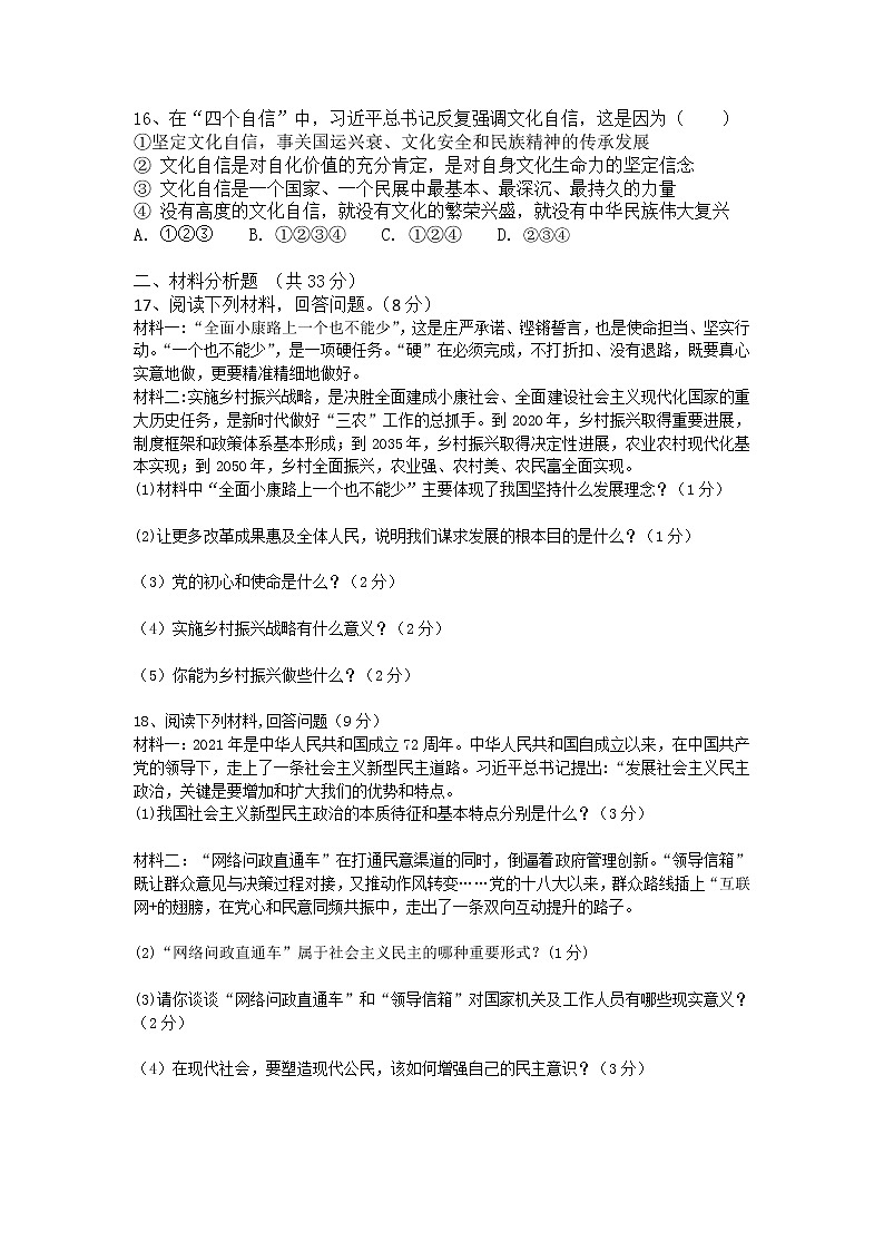 辽宁省朝阳市2021-2022学年九年级上学期期中考试道德与法治试卷（word版 含答案）第3页