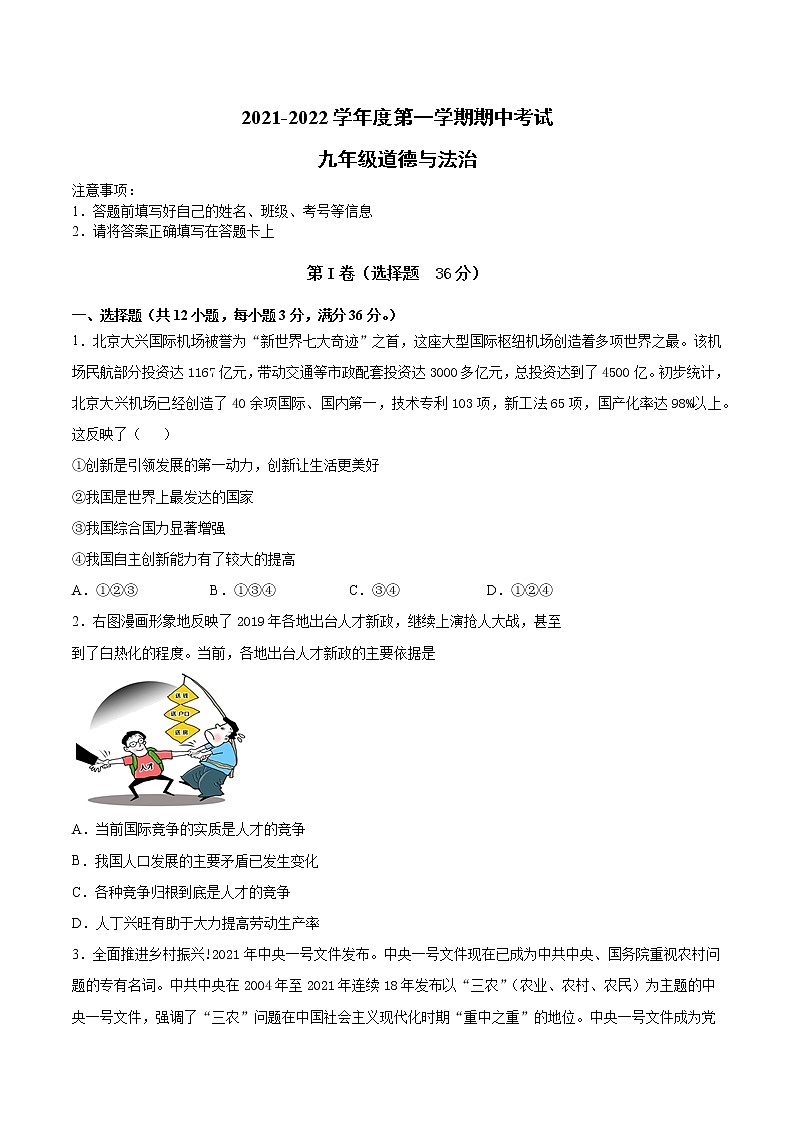 安徽省滁州市定远县2021-2022学年九年级上学期期中考试道德与法治试题（word版 含答案）第1页