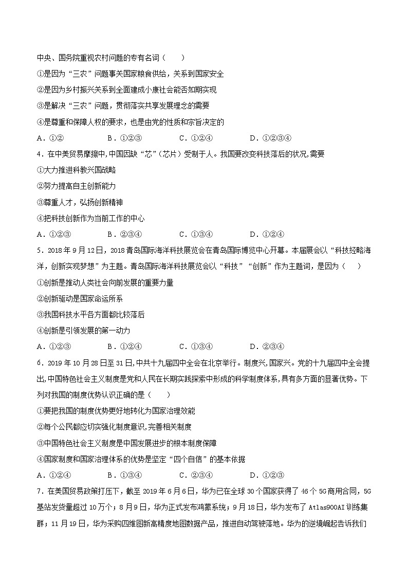 安徽省滁州市定远县2021-2022学年九年级上学期期中考试道德与法治试题（word版 含答案）第2页