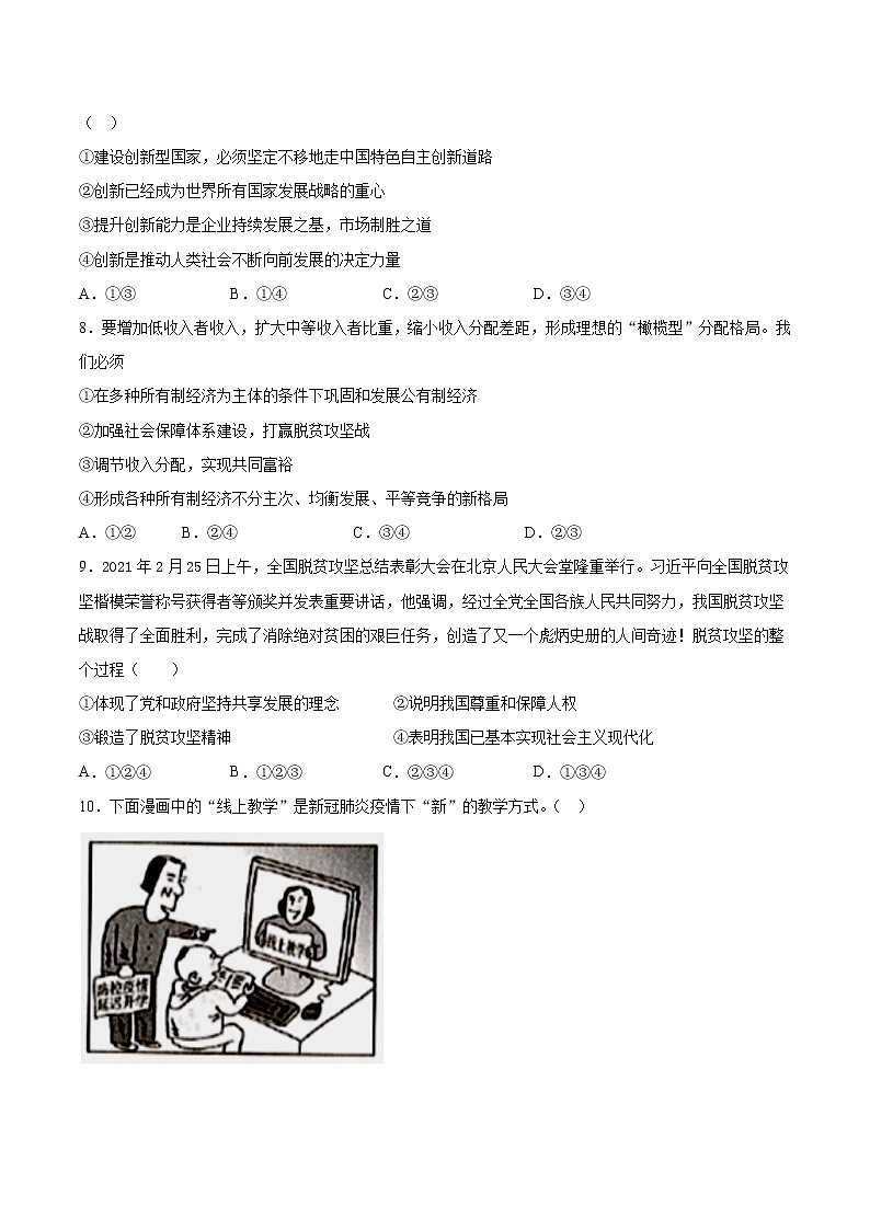 安徽省滁州市定远县2021-2022学年九年级上学期期中考试道德与法治试题（word版 含答案）第3页