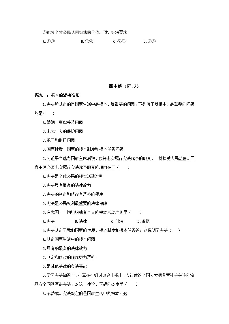 【核心素养目标】部编版8下1.2.1《坚持依宪治国》课件+教案+视频+同步分层练习（含答案解析）02