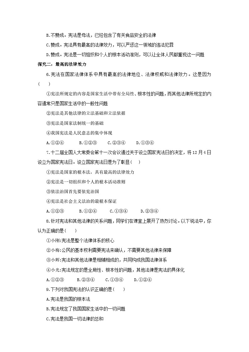 【核心素养目标】部编版8下1.2.1《坚持依宪治国》课件+教案+视频+同步分层练习（含答案解析）03