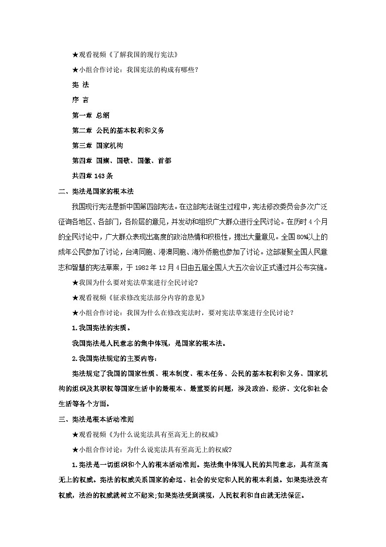 【核心素养目标】部编版8下1.2.1《坚持依宪治国》课件+教案+视频+同步分层练习（含答案解析）02