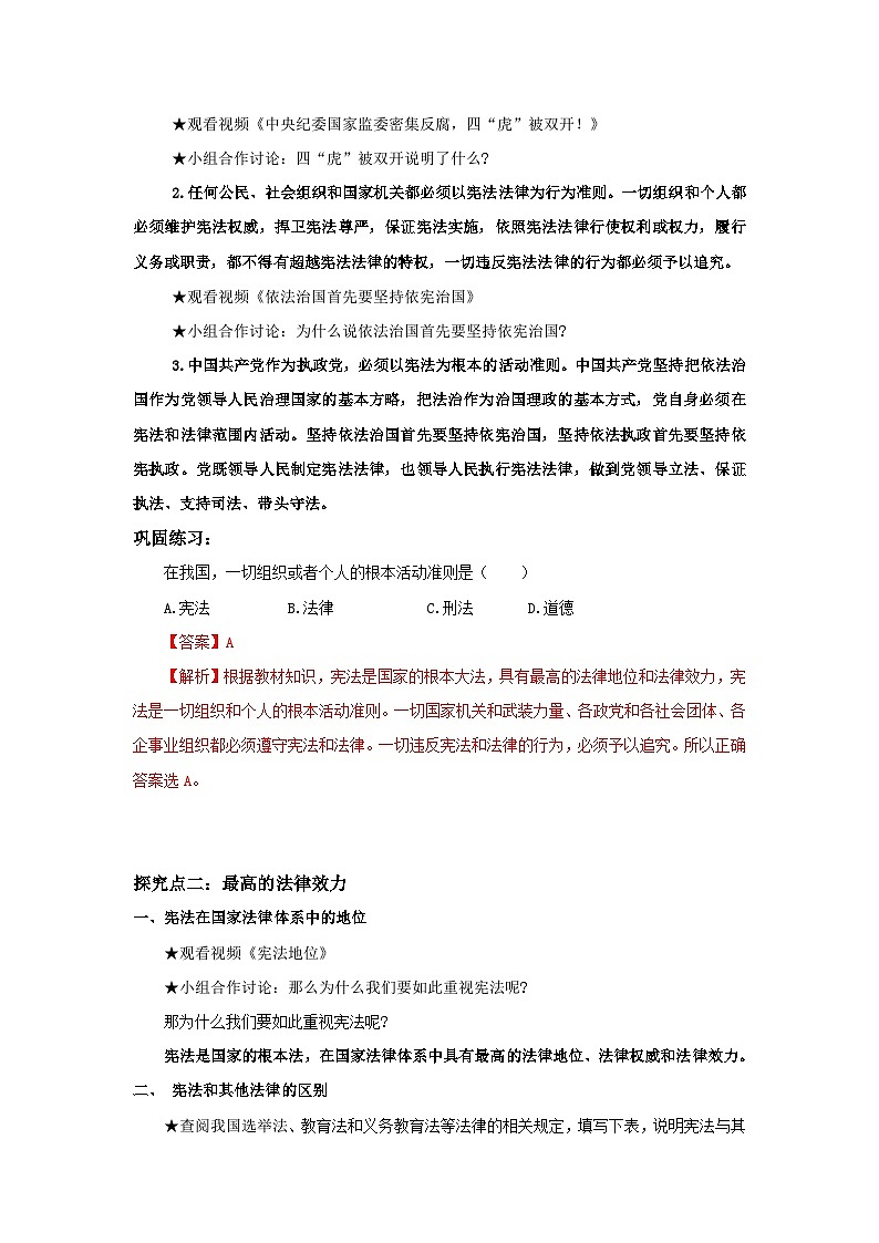 【核心素养目标】部编版8下1.2.1《坚持依宪治国》课件+教案+视频+同步分层练习（含答案解析）03