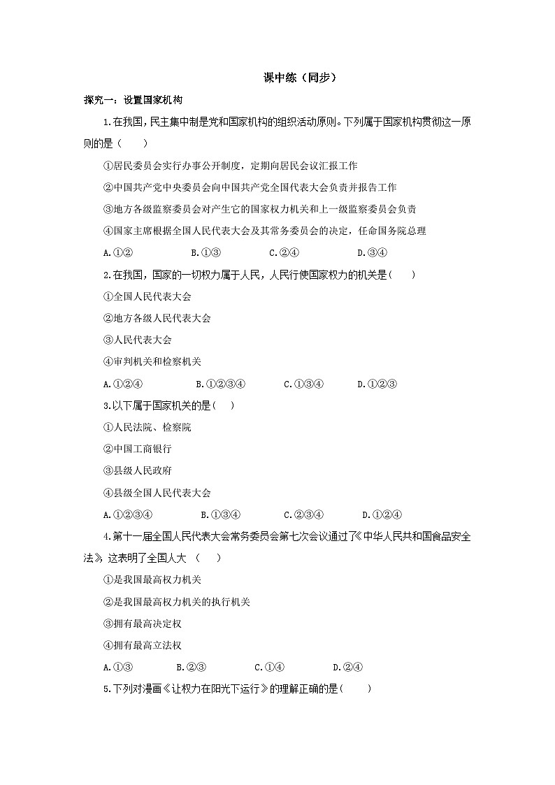 【核心素养目标】部编版8下1.1.2《治国安邦的总章程》课件+教案+视频+课后作业（含答案解析）02