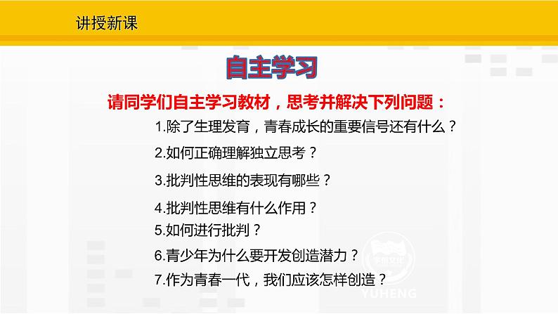 1.2  成长的不仅仅是身体课件PPT第3页