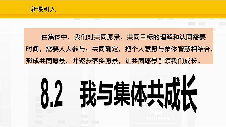 8.2  我与集体共成长课件PPT第2页