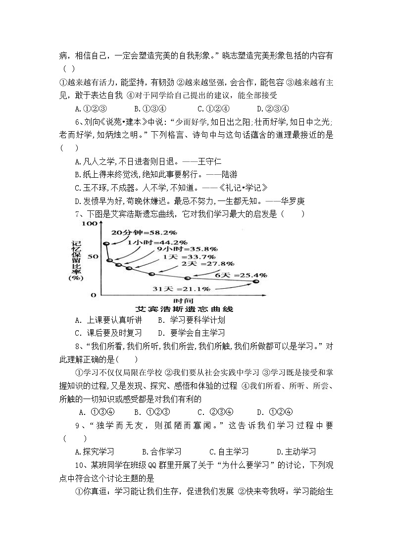四川省遂宁市2021-2022学年七年级上学期半期考试道德与法治试卷（word版 含答案）第2页