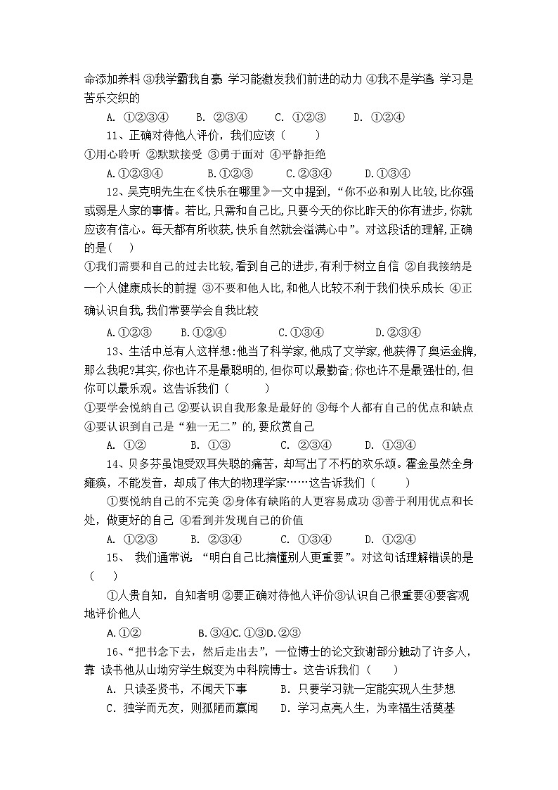 四川省遂宁市2021-2022学年七年级上学期半期考试道德与法治试卷（word版 含答案）第3页