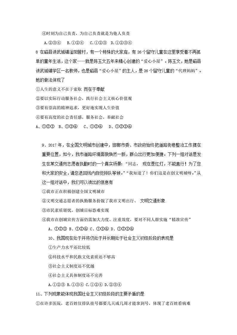 九年级道德与法治上学期期中检测试题3（含答案）第3页