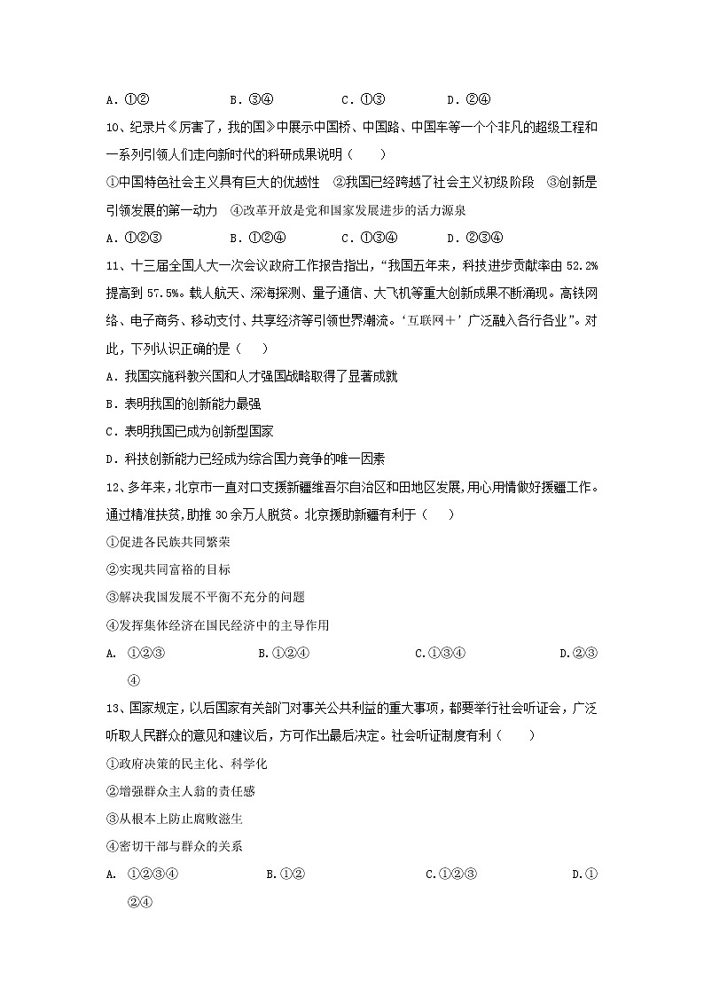 九年级道德与法治上学期期中检测试题1（含答案）第3页