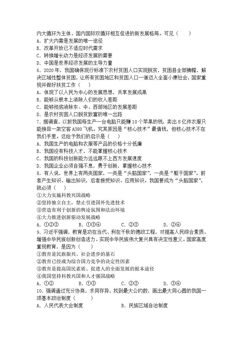 四川省遂宁市2021-2022学年九年级上学期半期考试道德与法治试卷（word版 含答案）02