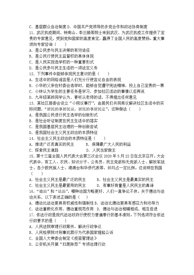 四川省遂宁市2021-2022学年九年级上学期半期考试道德与法治试卷（word版 含答案）03