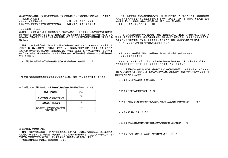湖北省天门市七校联考2021-2022学年七年级上学期期中考试道德与法治试题（word版 含答案）02