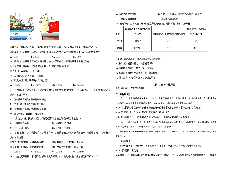 2021-2022学年度XXX学校九年级道德与法治期末模拟考卷（附答案）第2页