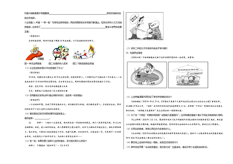 2021-2022学年度XXX学校九年级道德与法治期末模拟考卷（附答案）第3页