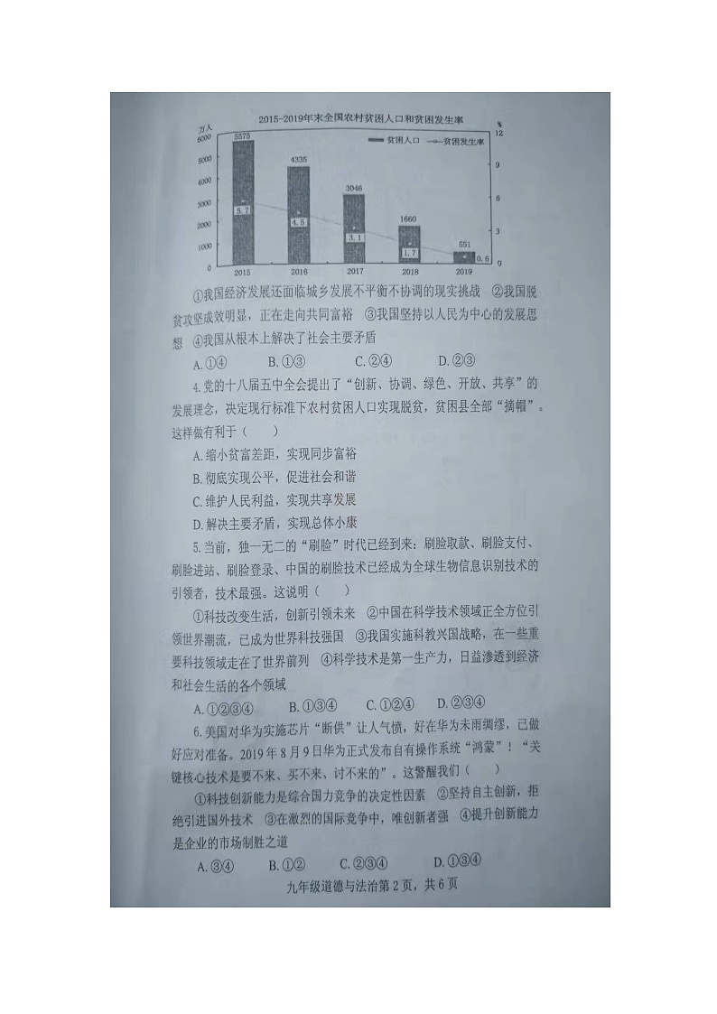 河南省洛宁县2021-2022学年九年级上学期第一次大练习道德与法治（期中）【试卷+答案】第2页
