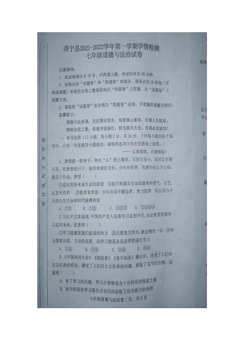 河南省洛宁县2021-2022学年七年级上学期期中道德与法治【试卷+答案】第1页