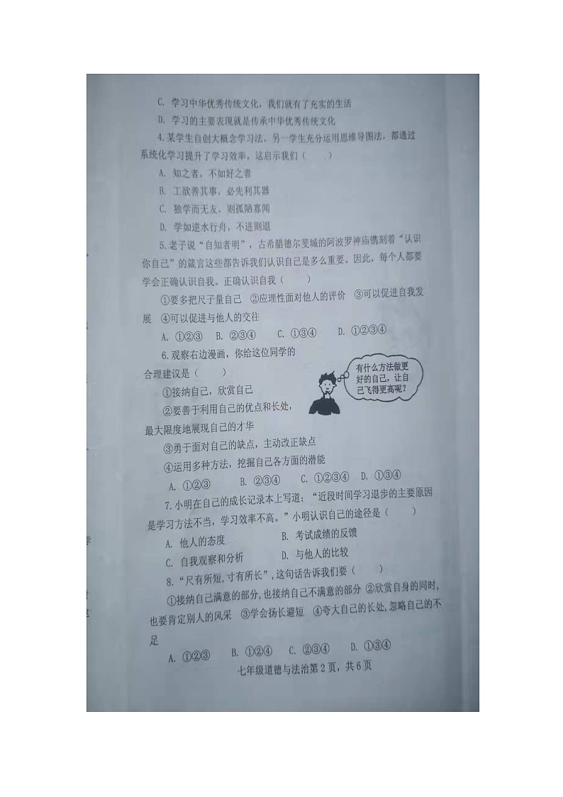 河南省洛宁县2021-2022学年七年级上学期期中道德与法治【试卷+答案】第2页