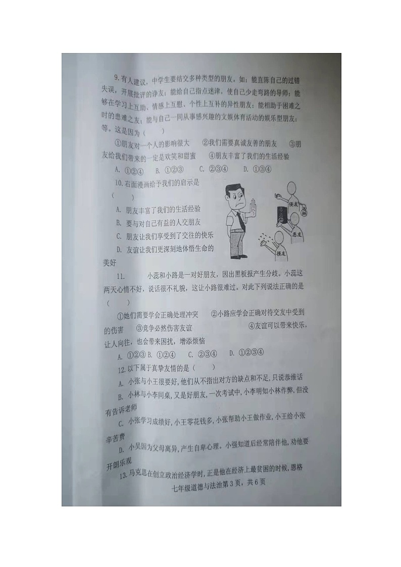 河南省洛宁县2021-2022学年七年级上学期期中道德与法治【试卷+答案】第3页