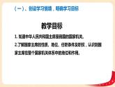 6.2《中華人民共和國主席》課件+教案+練習(xí)