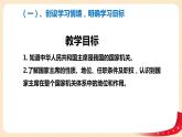 6.2《中华人民共和国主席》课件+教案+练习