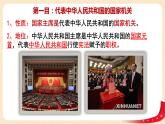 6.2《中華人民共和國主席》課件+教案+練習(xí)