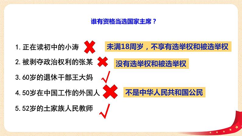 6.2《中华人民共和国主席》课件+教案+练习08