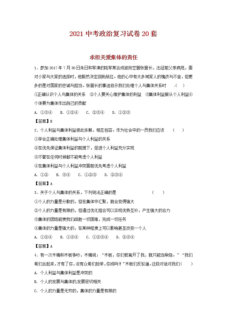 人教版政治中考复习试卷20套第1页