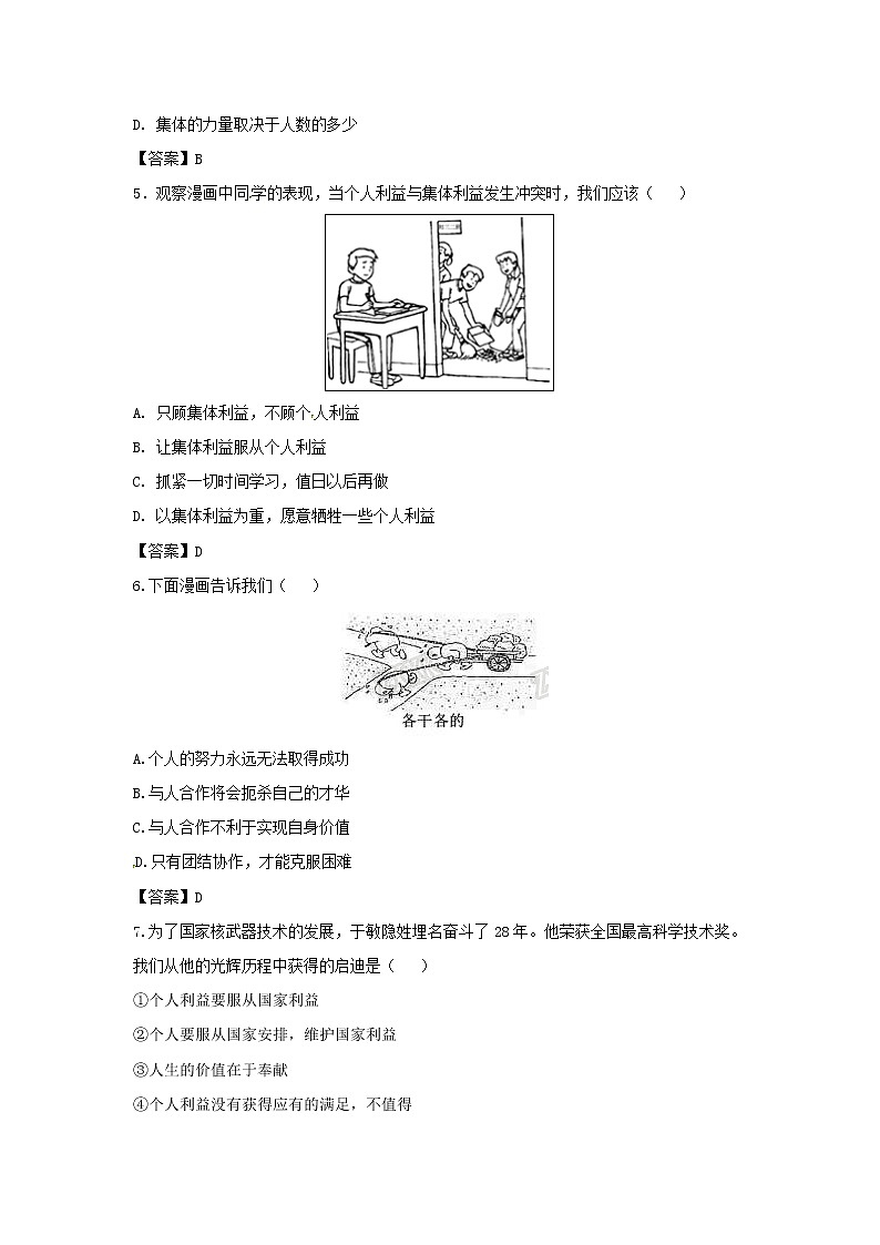 人教版政治中考复习试卷20套第2页
