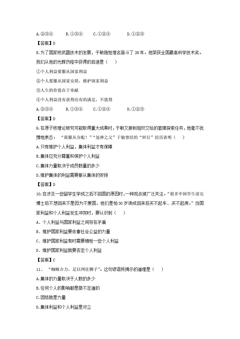 人教版政治中考复习试卷20套第3页