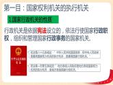 6.3《國家行政機關》課件+教案+練習