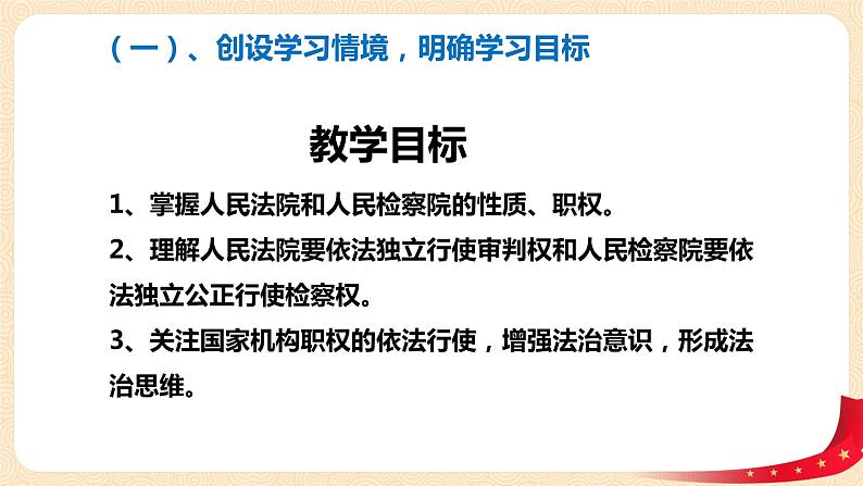 6.5《国家司法机关》课件第2页