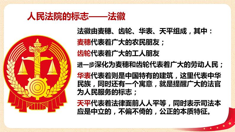 6.5《国家司法机关》课件第4页