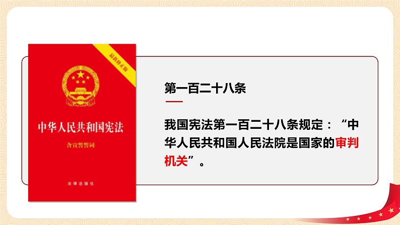 6.5《国家司法机关》课件第5页