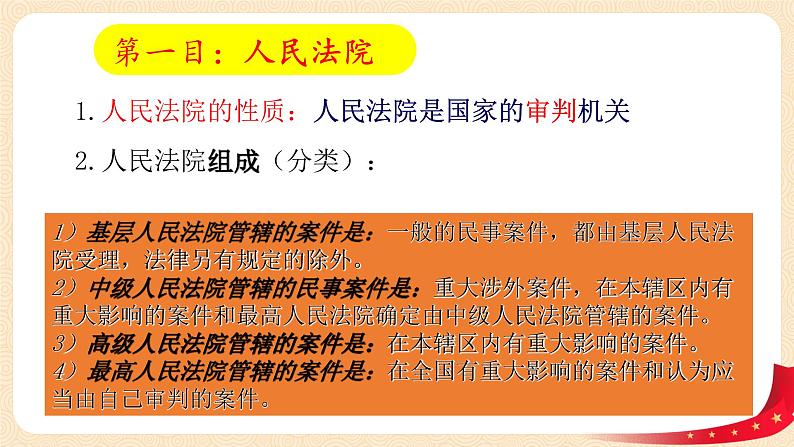 6.5《国家司法机关》课件第7页