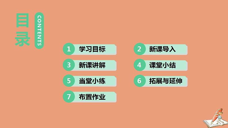 七年级道德与法治上册第二单元友谊的天空第四课友谊与成长同行第一框和朋友在一起教学课件新人教版2020102824第2页