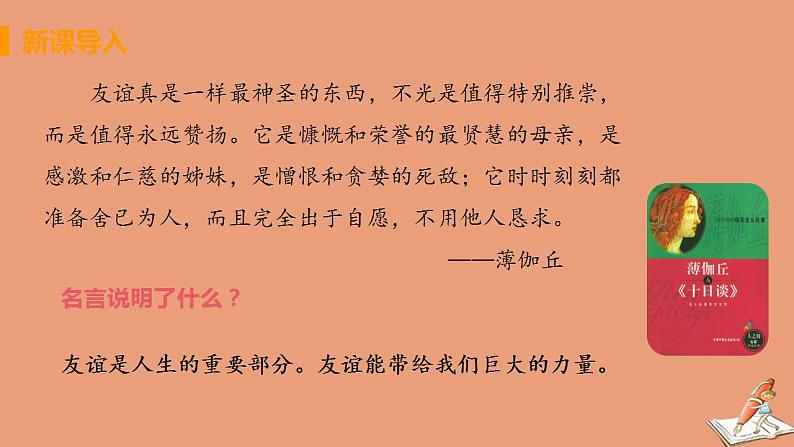 七年级道德与法治上册第二单元友谊的天空第四课友谊与成长同行第一框和朋友在一起教学课件新人教版2020102824第5页