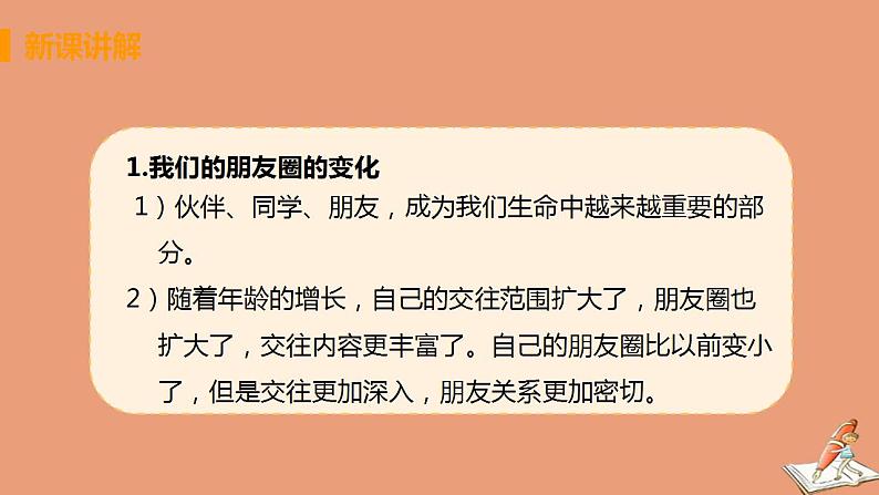 七年级道德与法治上册第二单元友谊的天空第四课友谊与成长同行第一框和朋友在一起教学课件新人教版2020102824第8页