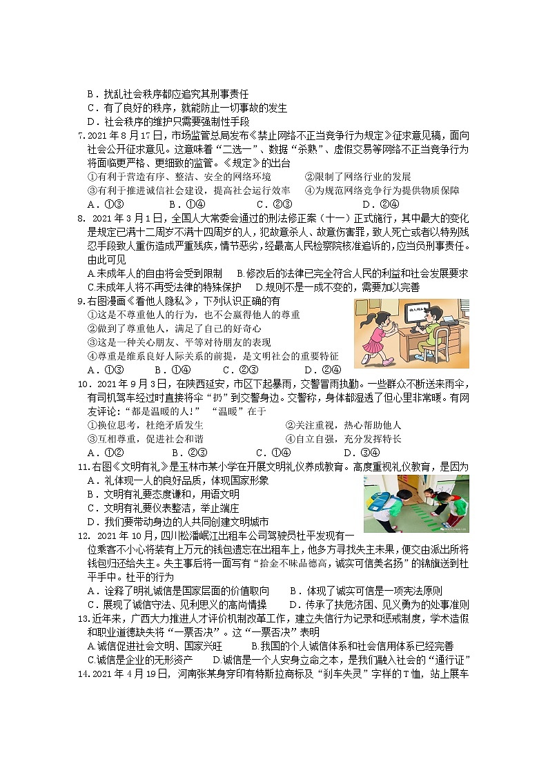 广西玉林市陆川县2021-2022学年八年级上学期期中限时练习道德与法治试题（word版 含答案）第2页