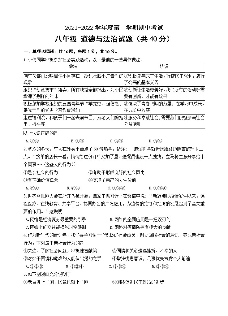 江苏省连云港市东海县2021-2022学年八年级上学期期中考试道德与法治试题（word版 含答案）第1页