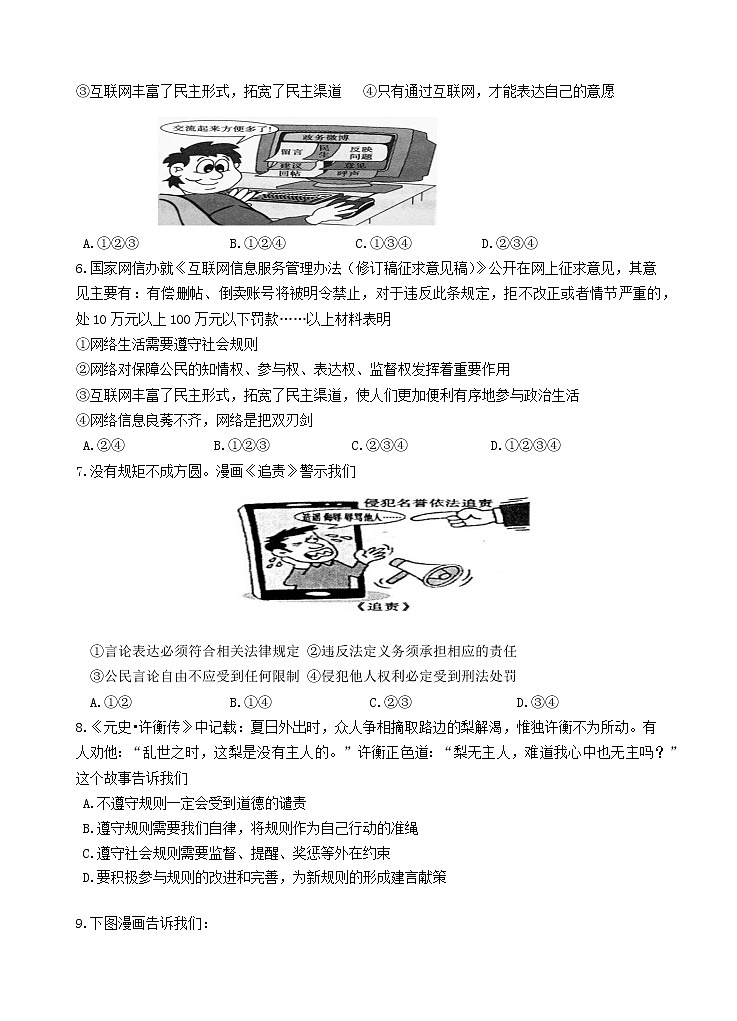 江苏省连云港市东海县2021-2022学年八年级上学期期中考试道德与法治试题（word版 含答案）第2页