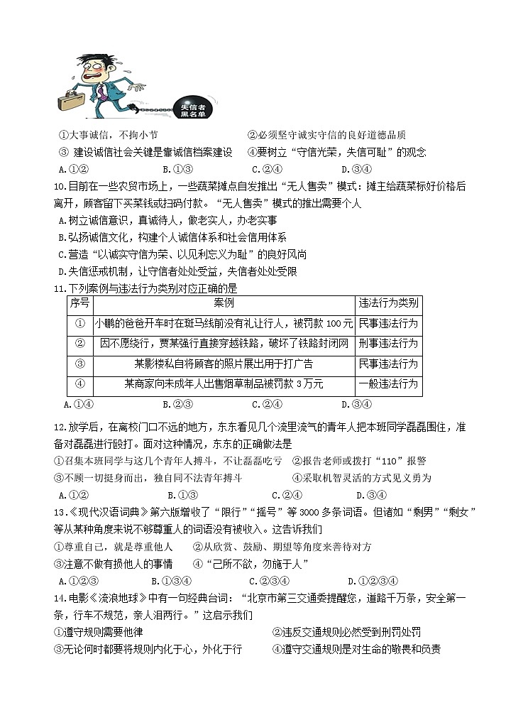 江苏省连云港市东海县2021-2022学年八年级上学期期中考试道德与法治试题（word版 含答案）第3页