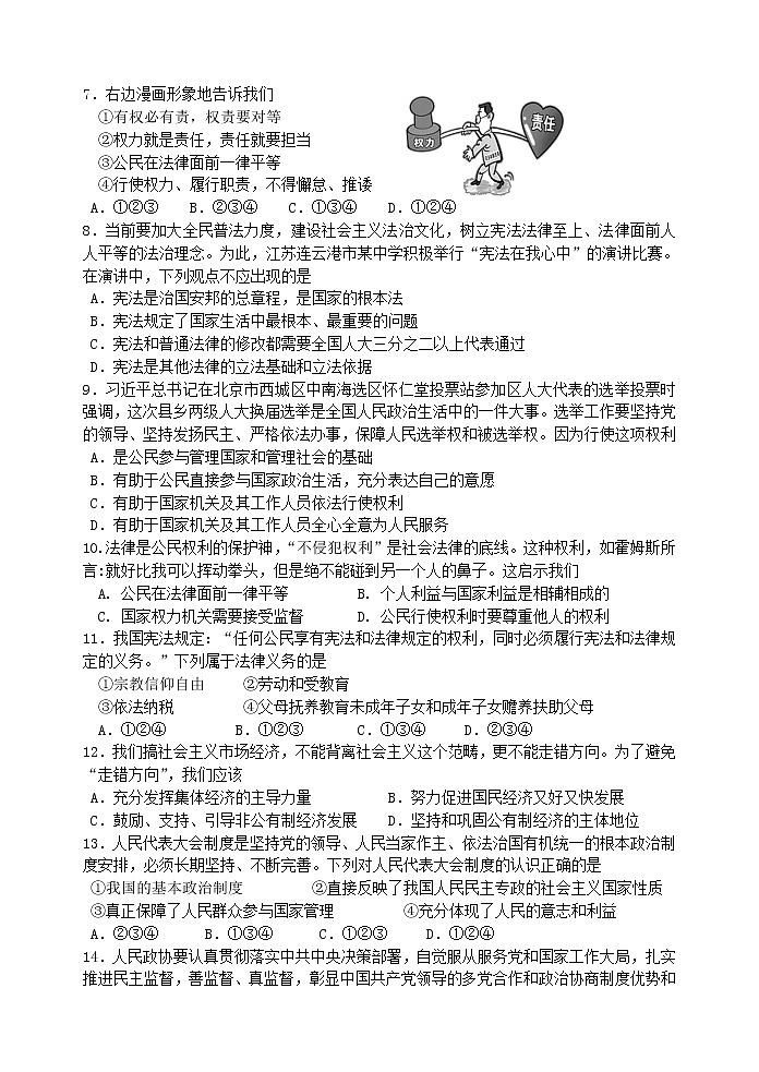 江苏省连云港市东海县2020-2021学年八年级下学期期中考试道德与法治试题（word版 含答案）第2页